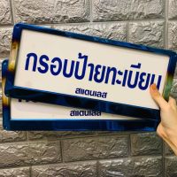 สินค้าใหม่ กรอบป้ายทะเบียนไทเท ไดร์แท้ไม่ลอก ขายดี กรอบ ป้าย ทะเบียน กรอบ ป้าย ทะเบียน มอเตอร์ไซค์ กรอบ ป้าย ทะเบียน รถยนต์ กรอบ ป้าย ทะเบียน ไท เท