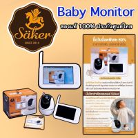 Saker กล้องดูลูกน้อย [BABY MONITOR] ใหม่ล่าสุด รุ่นโปรเฟสชั่นนอล อิดิชั่น Professional สเปคหลักหมื่น