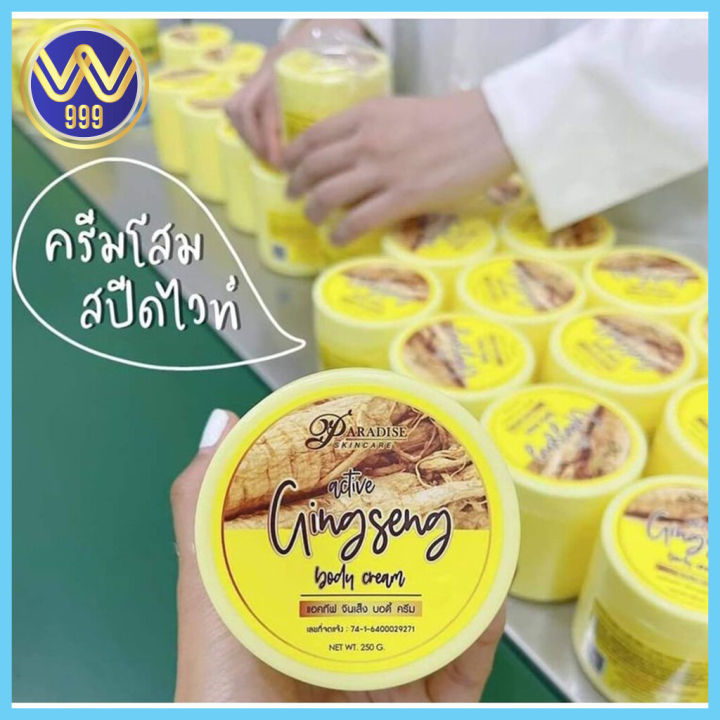 โสมสปีดไวท์-โสมทาตัวขาวโสมยักษ์-250g