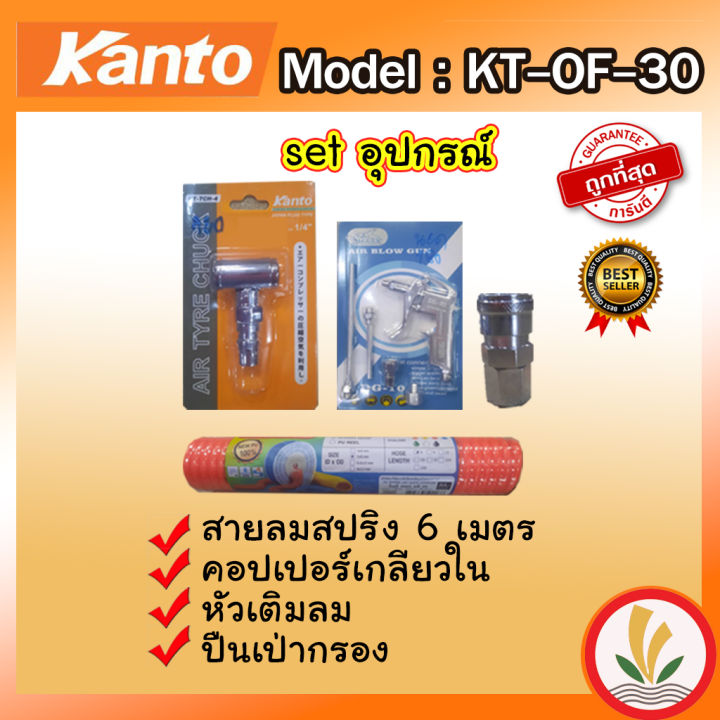 kanto-ปั๊มลมออยฟรี-ปั๊มลมเสียงเงียบ-รุ่น-kt-of-30-oil-free-ออยฟรี-ขนาด-30-ลิตร-พร้อมอุปกรณ์ครบชุด-ปั๊มลมออยล์ฟรี