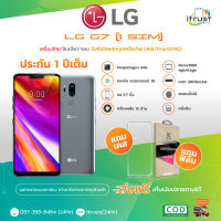 LG G7 จอ 6.1 / หนึ่งซิม / Rom 4GB/64GB/เครื่องแท้ เครื่องใหม่ แถม ฟิล์มเคส เครื่องไทย มีภาษาไทย (ประกัน 1ปี) ร้าน itrust Line ID:itrustz ติดต่อได้ 24ชม