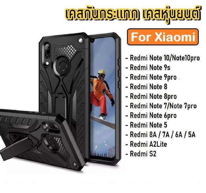 เคสใช้สำหรับ-xiaomi-case-redmi-note8-redmi-note8pro-เคส-redmi-note10-redmi-note-10pro-robot-case-เคสหุ่นยนต์-เคสไฮบริด-มีขาตั้ง-เคสกันกระแทก