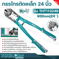 TOTAL กรรไกรตัดเหล็กเส้น 24 นิ้ว 600 mm. งานหนัก Bolt Cutter รุ่น THT113246 ลิตจากเหล็กโครม วานาเดียม (CR-V) รมดำ กรรไกรตัดเหล็ก