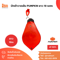 บักเต้าตีเส้น พลาสติก PUMPKIN ABS 100% รหัส 28401-F สำหรับตีเส้น หรือแบ่งแนวเขต น้ำหนักเบา พกพาสะดวก