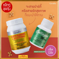 โปรโมชั่น?แพคคู่ป้องกันตับอักเสบกิฟารีนเลซิติน60แคปซูลปลอดภัยทานได้ต่อเนื่อง/รหัส82023/จำนวน1กระปุก+กิฟารีนคอลลาเจน แมกซ์ 1กระปุก(30เม็ด)???สินค้าแท้100%My$HOP