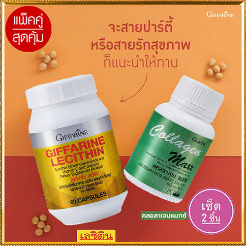 โปรโมชั่น-แพคคู่ป้องกันตับอักเสบกิฟารีนเลซิติน60แคปซูลปลอดภัยทานได้ต่อเนื่อง-รหัส82023-จำนวน1กระปุก-กิฟารีนคอลลาเจน-แมกซ์-1กระปุก-30เม็ด-สินค้าแท้100-my-hop