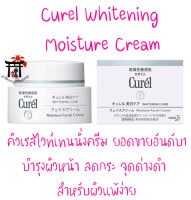 Curel Whitening Moisture Cream (ฉลากญี่ปุ่น) สำหรับผิวแพ้ง่ายที่มีปัญหาจุดด่างดำ ปราศจากน้ำหอม สี และแอลกอฮอล์ 40 กรัม