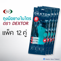 12 คู่ / กล่อง - DEXTOR  ถุงมือไนไตร  ป้องกันสารเคมี แบบหนา 15 mil มีซับใน (Food Safe) // MASTER GLOVE