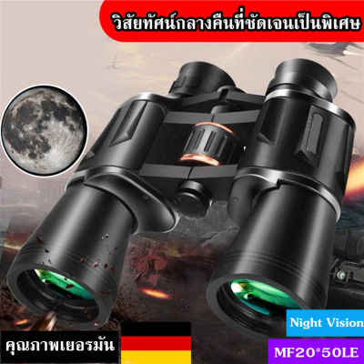 Night Vision สำหรับการล่าสัตว์กล้องส่องทางไกลกล้องโทรทรรศน์ 20X50 ไนโตรเจนกันน้ำพลังงานสูงความละเอียดสูง HD 168ft/1000yds 56 เมตร/1000 เมตรคอนเสิร์ตกล้องส่องทางไกลกำลังสูง 20x50LE ในตอนกลางคืน