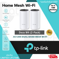 Whole-Home Mesh TP-LINK (Deco M4) Wireless AC1200 Dual Band (Pack 2) กระจายสัญญาณ Wi-Fi แบบไร้สาย ติดตั้งง่ายมาก TPLink