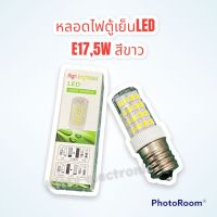 หลอดไฟตู้เย็น LED แสงขาว 5W แบบเกลียวใหญ่ รุ่น E17 หลอดประหยัดไฟ #ตู้เย็น #หลอดไฟตู้เย็น #LED #หลอดไฟ