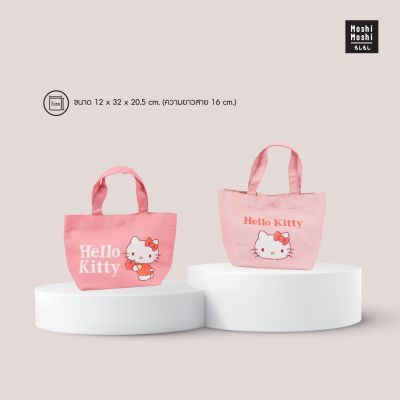 Moshi Moshi กระเป๋าถือ ลาย Hello Kitty ลิขสิทธิ์แท้จาก Sanrio รุ่น 6100002206 และ 6100002379