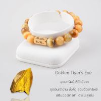กำไลหิน The Totem Golden Tiger eye Signature Bracelet