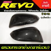 ครอบกระจกมองข้าง (เครฟล่า) 2 ข้าง รุ่นมีไฟเลี้ยว โตโยต้า รีโว้ ฟอร์จูนเนอร์ Toyota REVO 2015 - 2023 Fortuner 2015 - 2023 ใส่ร่วมกันได้ทุกปีที่ระบุ A