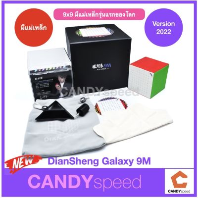 รูบิค Diansheng Galaxy 9M Magnetic 9x9 มีแม่เหล็ก รุ่นแรกของโลก | Rubik Cube Diangsheng 9x9 M | by CANDYspeed