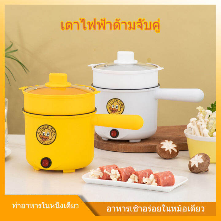 เป็ดน้อยสีเหลือง-หม้ออเนกประสงค์-220v-หม้อไฟฟ้าขนาดมินิ-หม้อไฟฟ้าในครัวเรือน-หม้อไฟฟ้าขนาดพกพา-หม้อไฟฟ้ามีซึ้งนึ่งa2410