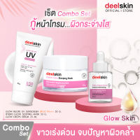 ?ส่งฟรี ส่งไว? Deelskin Glow Skin Combo Set [Serum+UV Sunscreen+Sleeping Mask] 3 สเต็ปปรับผิวหน้าสวยใส..ไร้รอยด่างดำ คืนความอ่อนเยาว์ให้ผิวคุณ