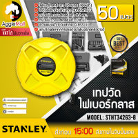 ?? STANLEY ?? เทปวัดระยะ รุ่น STHT34263-8 (สีเหลือง) ตลับเมตร เทปวัด พลาสติก ABS ทนทานต่อการใช้งาน จัดส่ง KERRY ??