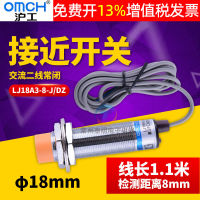 สวิตช์ความใกล้เคียง Hugong LJ18A3-8-JDZ AC สองสายสองสายปิดตามปกติ AC220V เซ็นเซอร์ตรวจจับ M18