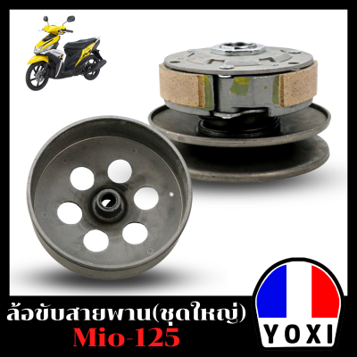 YOXI RACING ชุดล้อขับสายพานหลัง รุ่นMio125-Qชุดใหญ่