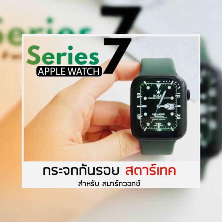 ฟิล์มกระจกนาฬิกา-apple-watch-series7-41-45-มม-startec