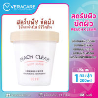 CLพร้อมส่ง สครับขัดผิว สครับพีช สคับขัดผิว สครับตัว hylxi scrub peach Senana สครับกลิ่นพีช สครับผลัดเซลล์ผิว กลิ่นหอมพีชอ่อนๆ สครับ สปา บำรุงผิว