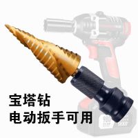 [COD] wrench reamer pagoda bit punching conical step reaming opening