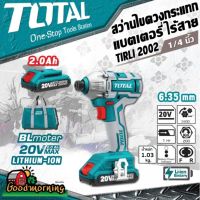 ( Pro+++ ) คุ้มค่า สว่านไขควง แบตเตอรี่ ไร้สาย 20V 1/4"(635mm) TOTAL#TIRLI2002 โททอล ใช้คู่กับแบต20V ราคาดี ไขควง ไฟฟ้า ไขควง วัด ไฟ ไขควง ตอก ไขควง แฉก