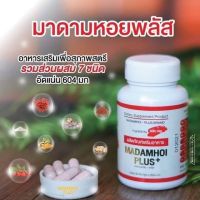 ?ปลอม คืนเงิน? MADAM HOI PLUS+ มาดามหอย พลัส ขายดี