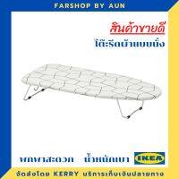 IKEA โต๊ะรีดผ้าแบบนั่ง, 73x32 ซม.