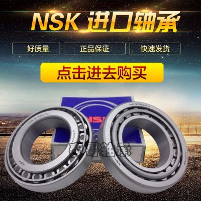 Imported NSK tapered roller bearings HR 32004 32005 32006 32007 32008 XJ Japan