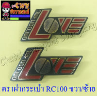 ตราติดฝากระเป๋า RC100 "Love" ขวา/ซ้าย (2 ข้าง) (35051)