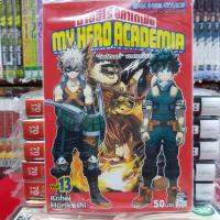 หนังสือการ์ตูน MY HERO ACADEMIA มายฮีโร่ อคาเดเมีย  เล่มที่ 13