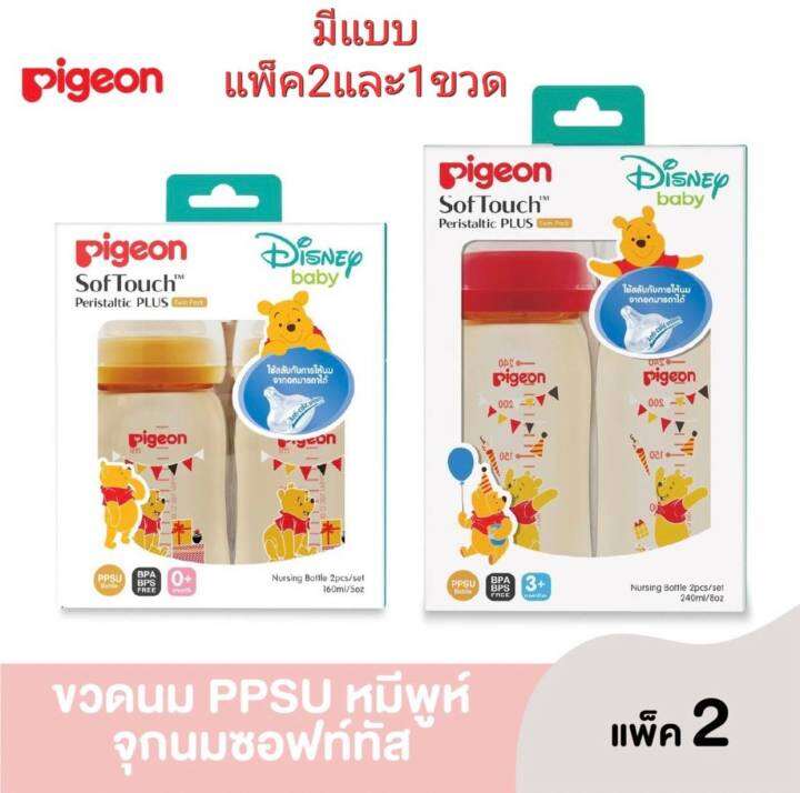 pigeon-พีเจ้น-ขวดนม-คอกว้าง-ppsu-ลายหมีพูห์-ขนาด-5oz-8oz-จำนวน-1-แพ็ค