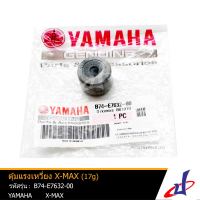 เม็ดตุ้ม ตุ้มน้ำหนักแรงเหวี่ยง ยามาฮ่า เอ็กซ์แม๊กซ์ YAMAHA XMAX (17g) บรรจุ 1 เม็ด/แพ็ค รถ 1 คันใช้ 6 เม็ด  อะไหล่แท้จากศูนย์  B74-E7632-00 drive