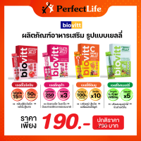 (1 กล่อง) biovitt Jelly ไบโอวิต เยลลี่ ไฟเบอร์รี่ ซีอิมมู กลูต้า ไลโคปีน อร่อย เคี้ยวหนึบ มีประโยชน์! | 1 กล่อง 7 ซอง