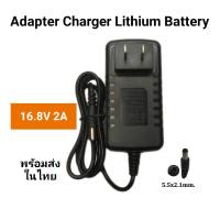 Adapter Charger ที่ชาร์จแบตเตอรี่ลิเทียม 16.8 V 2A มีไฟ LED