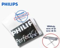 ที่รองรีดผ้า ผ้ารองรีด ฟองน้ำโต๊ะรีดผ้า PHILIPS (มี 2 Size: 16X43นิ้ว และ 16X48 นิ้ว) สำหรับ โต๊ะรีดผ้า philips คุณภาพดี