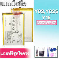 แบตเตอรี่Y02 แบตเตอรี่Y02S แบตเตอรี่Y16 แบต Y02/Y02S/Y16 Battery Y02/Y02S/Y16 แบตโทรศัพท์มือถือ แถมฟรีชุดไขควง