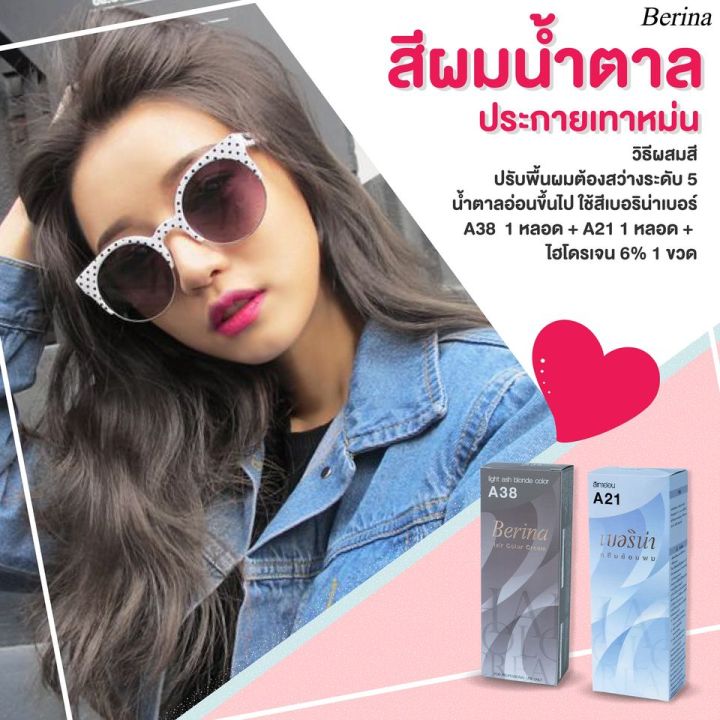 set-berina-เบอริน่า-เซตสีผม-สี-โทนเทา-a21-a38-ควันบุหรี่-น้ำตาลประกายเทาหม่น