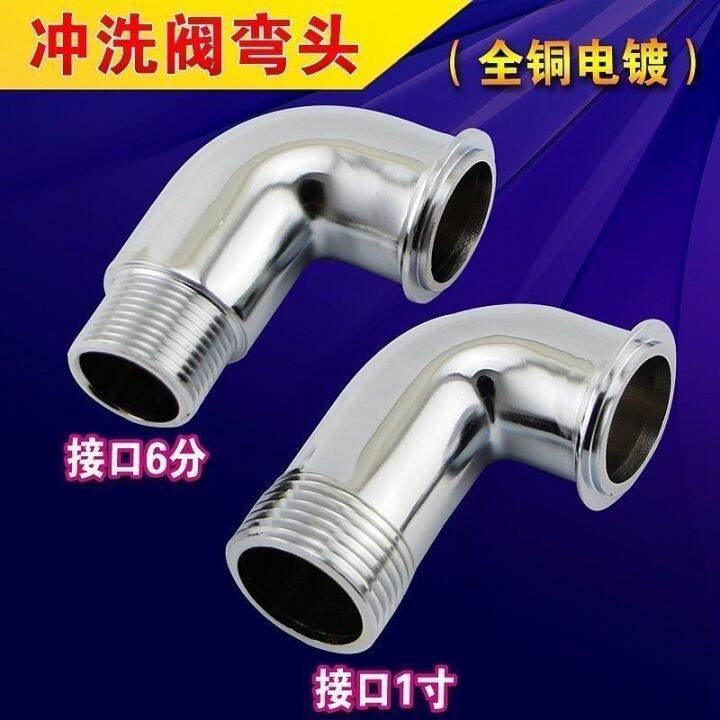 Flushing valve elbow interface squatting pan flushing pipe Lshaped