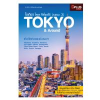 โตเกียว ใครๆ ก็เที่ยวได้ Edition 3 : TOKYO &amp; Around