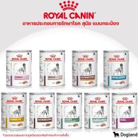 [ส่งฟรี]Royal Canin อาหาร ประกอบการ (1กระป๋อง) Gastro Renal Urinary Cardiac Haptic Diabetic Gastro Low Fat Hypo Satiety