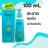 เจลล้างหน้า Tomei Facial Cleanser โทเมอิ เฟเชียล คลีนเซอร์ - เจลล้างหน้า 100 mL ขวดปั๊ม บางรุ่นขวดปั๊มจะสีขาว สินค้าของแท้ค่ะ