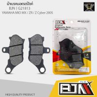 (ถูกที่สุด) ผ้าเบรค BJN แท้100% M21813 ผ้าดิสก์เบรก สำหรับรุ่น YAMAHA MIO MX/ZR/ Z Cyber 2005