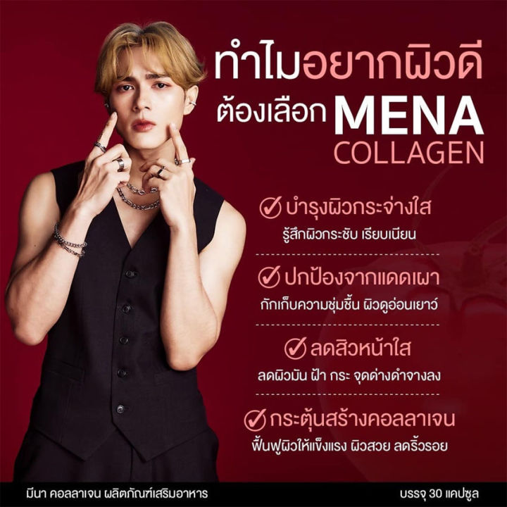 2-ซอง-มีนา-คอลลาเจน-mena-collagen-30-แคปซูล-ซอง