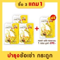 Colla Plus Collagen คอลล่าพลัส คอลลาเจน ผสมแคลเซียม และคอลลาเจนไทพ์ทู บำรุงกระดูก ลดปัญหาปวดข้อ ปวดเข่า สูตรใหม่ เพิ่มบำรุงสายตา (4 กล่อง)