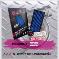 Flex กรองอากาศMitsubishi Mirage-xpander (ส่งฟรี)