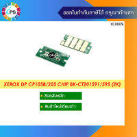 ชิปตลับหมึกสีดำ CT201591/595 Xerox DocuPrint CP105/CP205/CP215