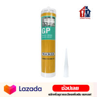 Wacker ซิลิโคน GP SILICONE SEALANT ซิลิโคนหลอด ซิลิโคนยาแนว ซิลิโคน แวกเกอร์ แบบหลอด 280ml